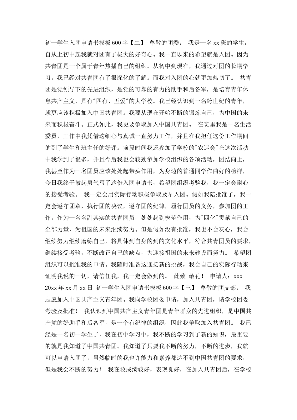 初一学生入团申请书模板_第2页