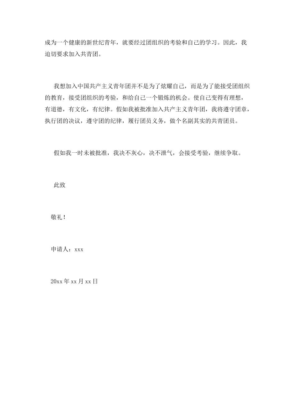 初一学生入团申请书范文700字_第2页