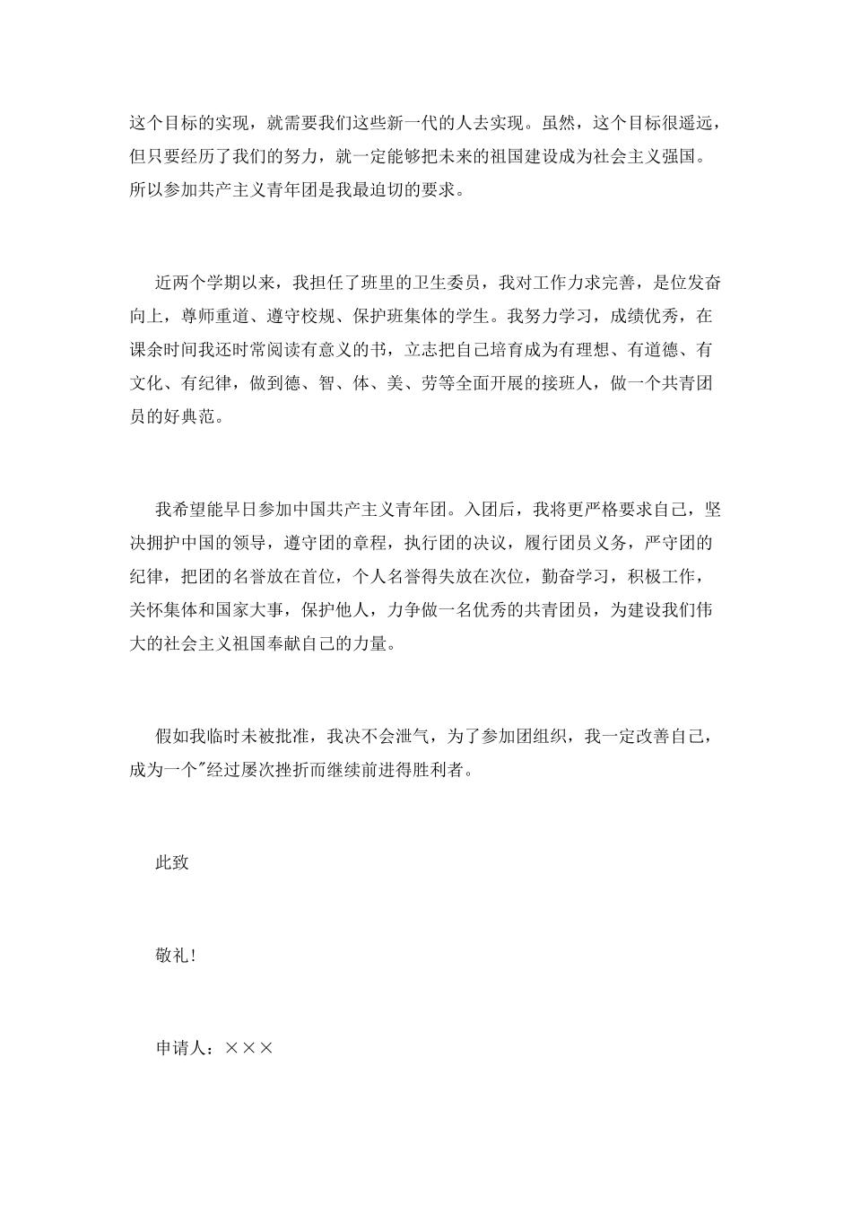 初一学生入团申请书600字范文_第2页
