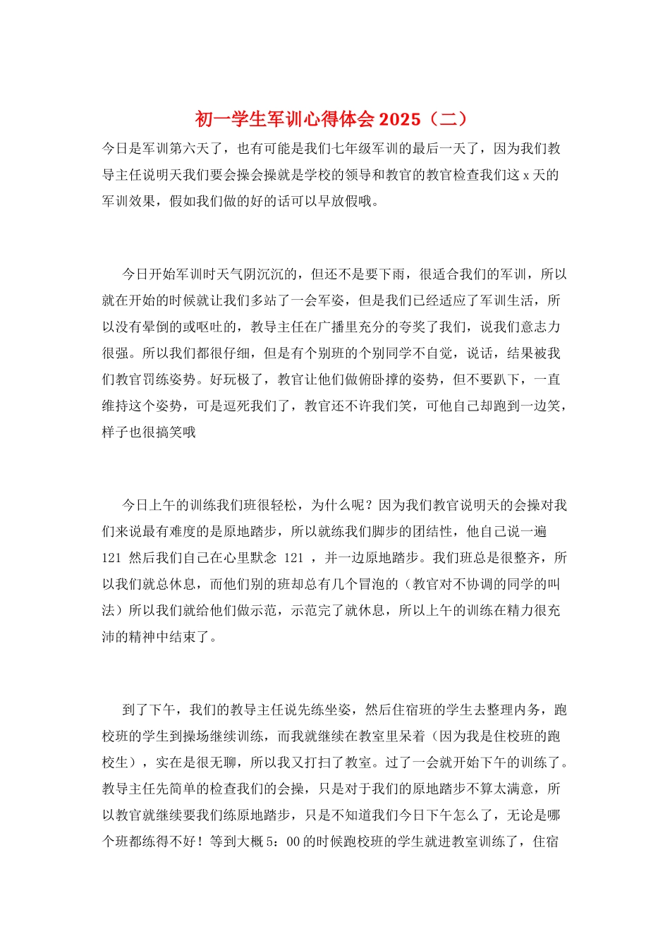 初一学生军训心得体会2025_第1页