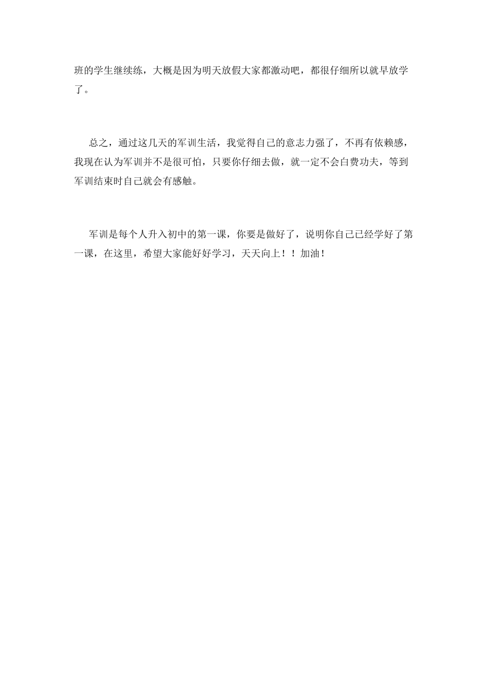初一学生军训心得体会2025_第2页