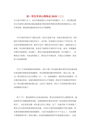 初一学生军训心得体会2025