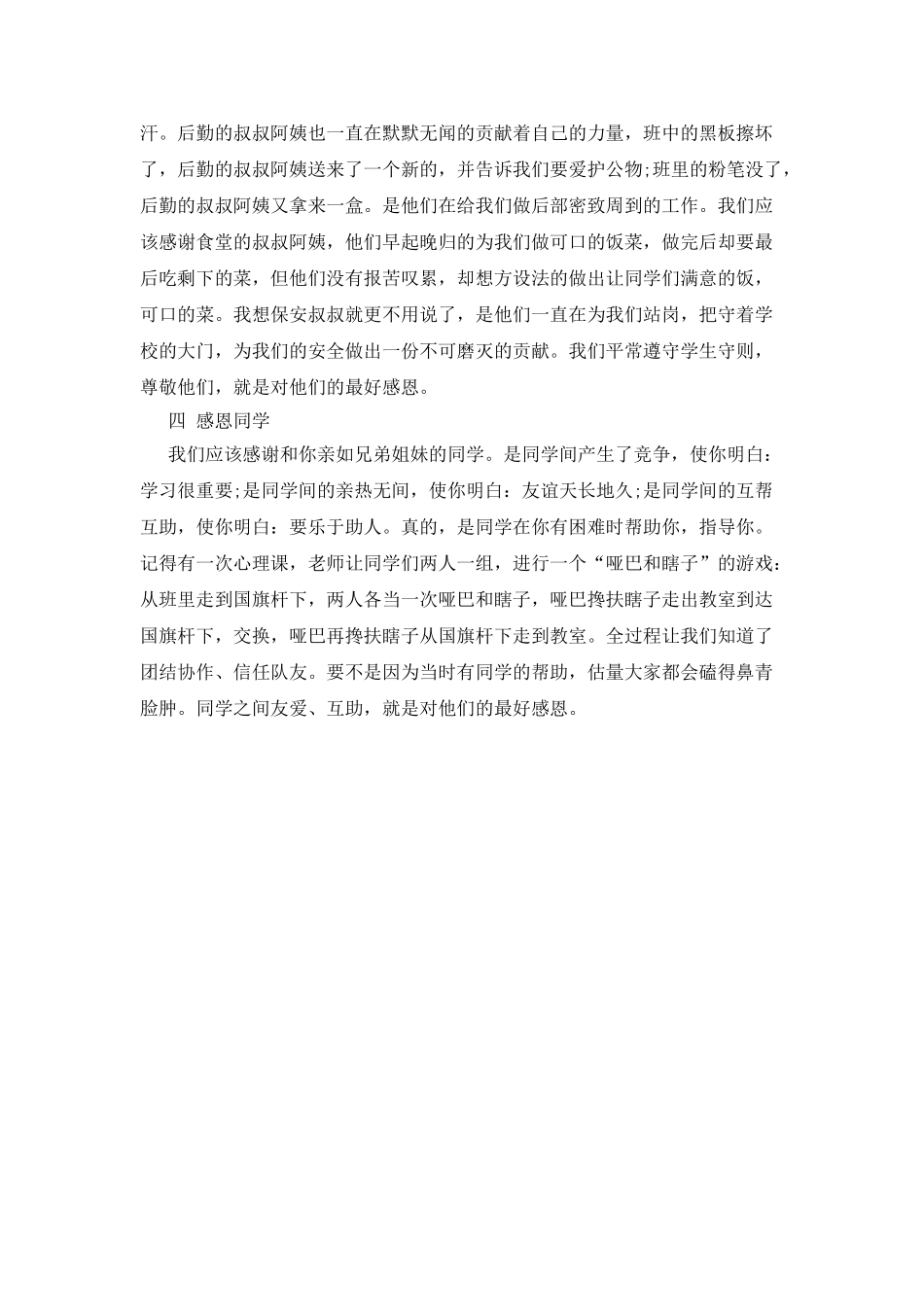 初一学生国旗下讲话稿：学会感恩-用行动感恩_第2页