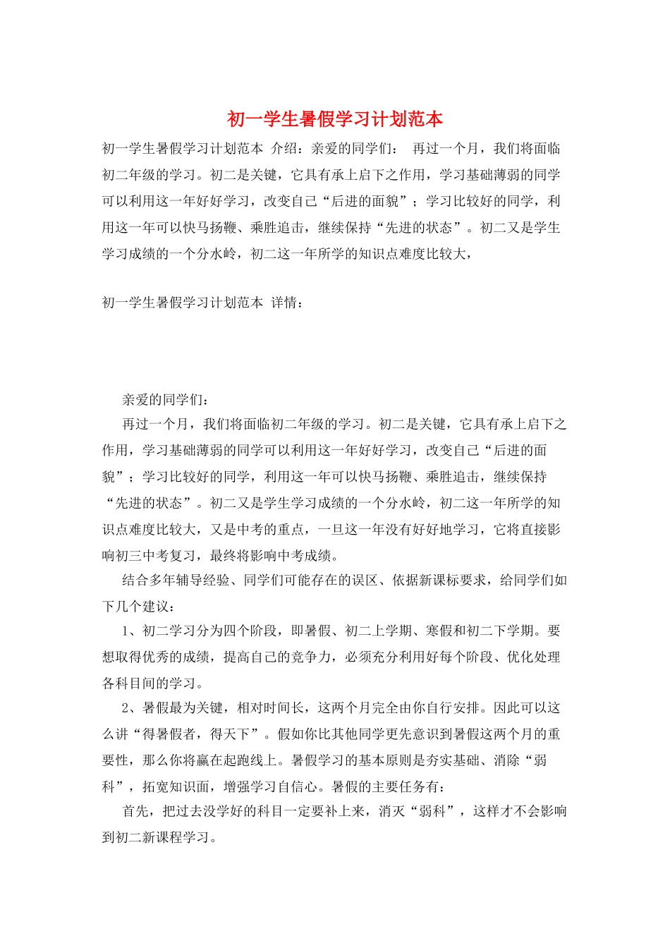 初一学生暑假学习计划范本_第1页