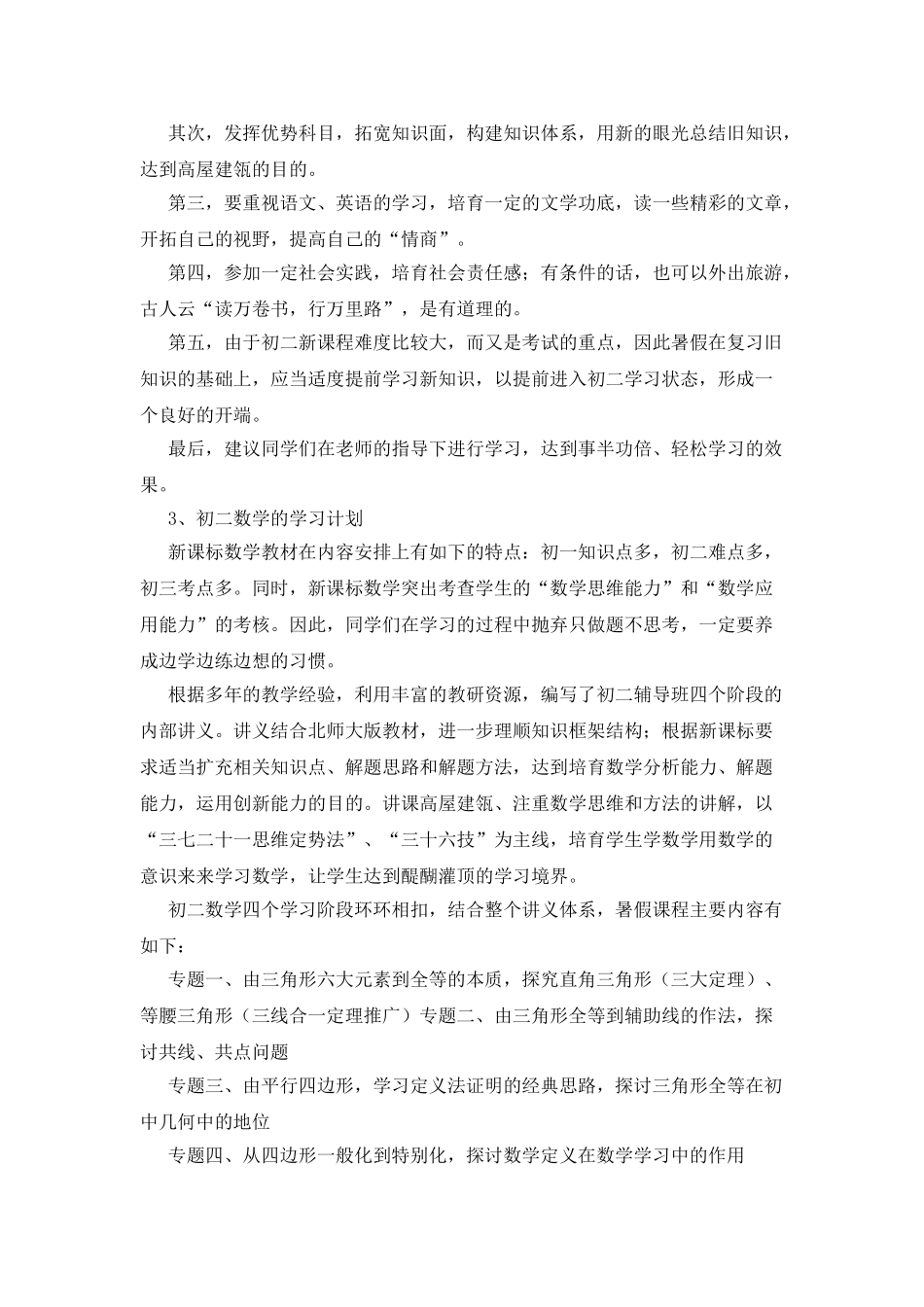 初一学生暑假学习计划范本_第2页