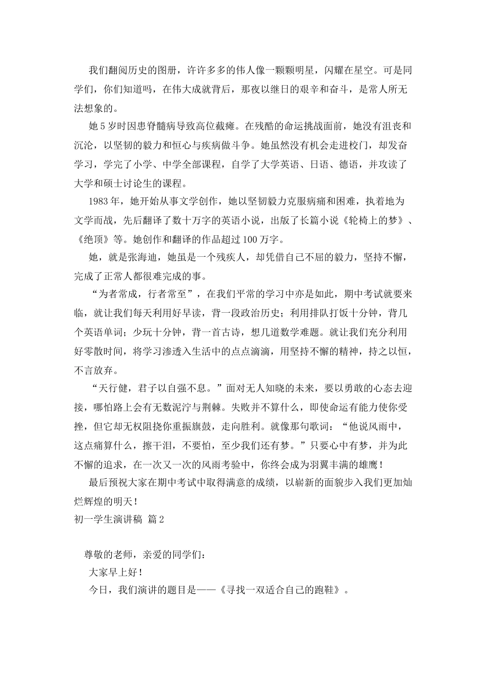 初一学生演讲稿4篇_第2页