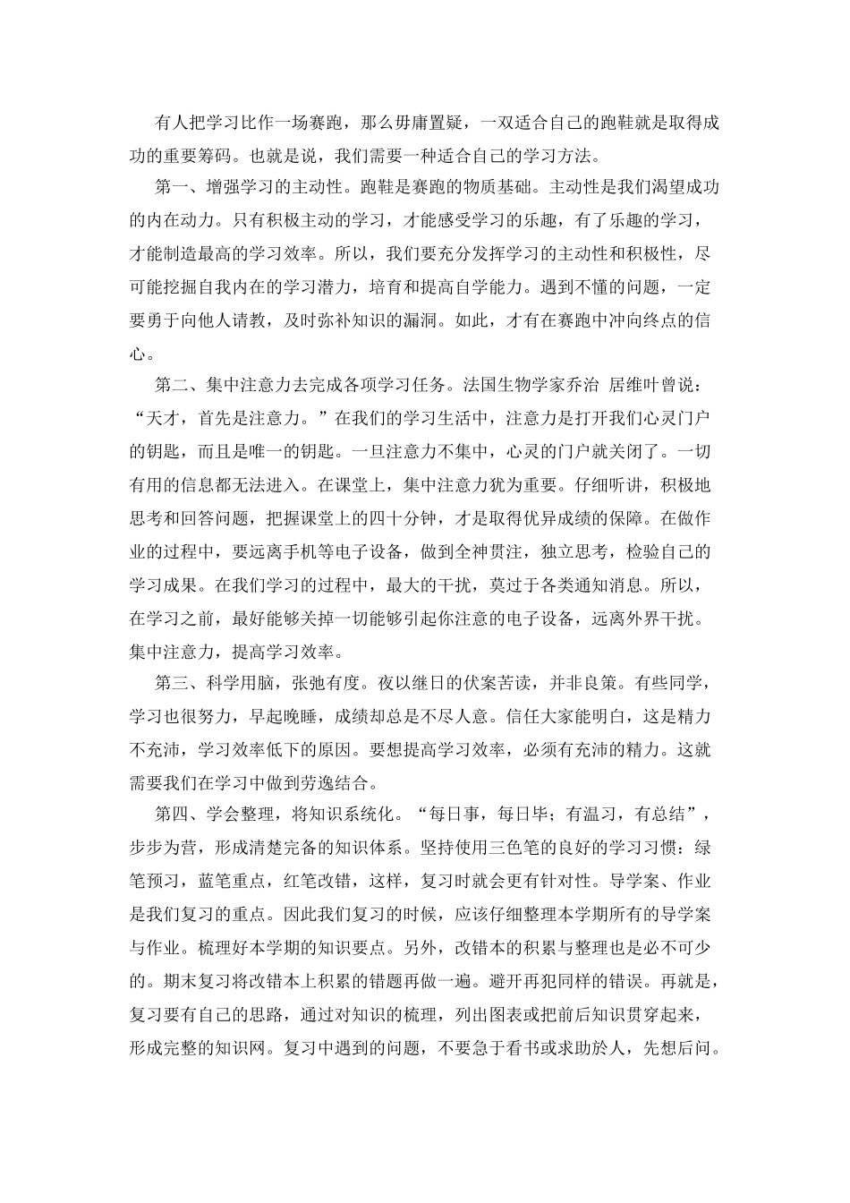 初一学生演讲稿4篇_第3页