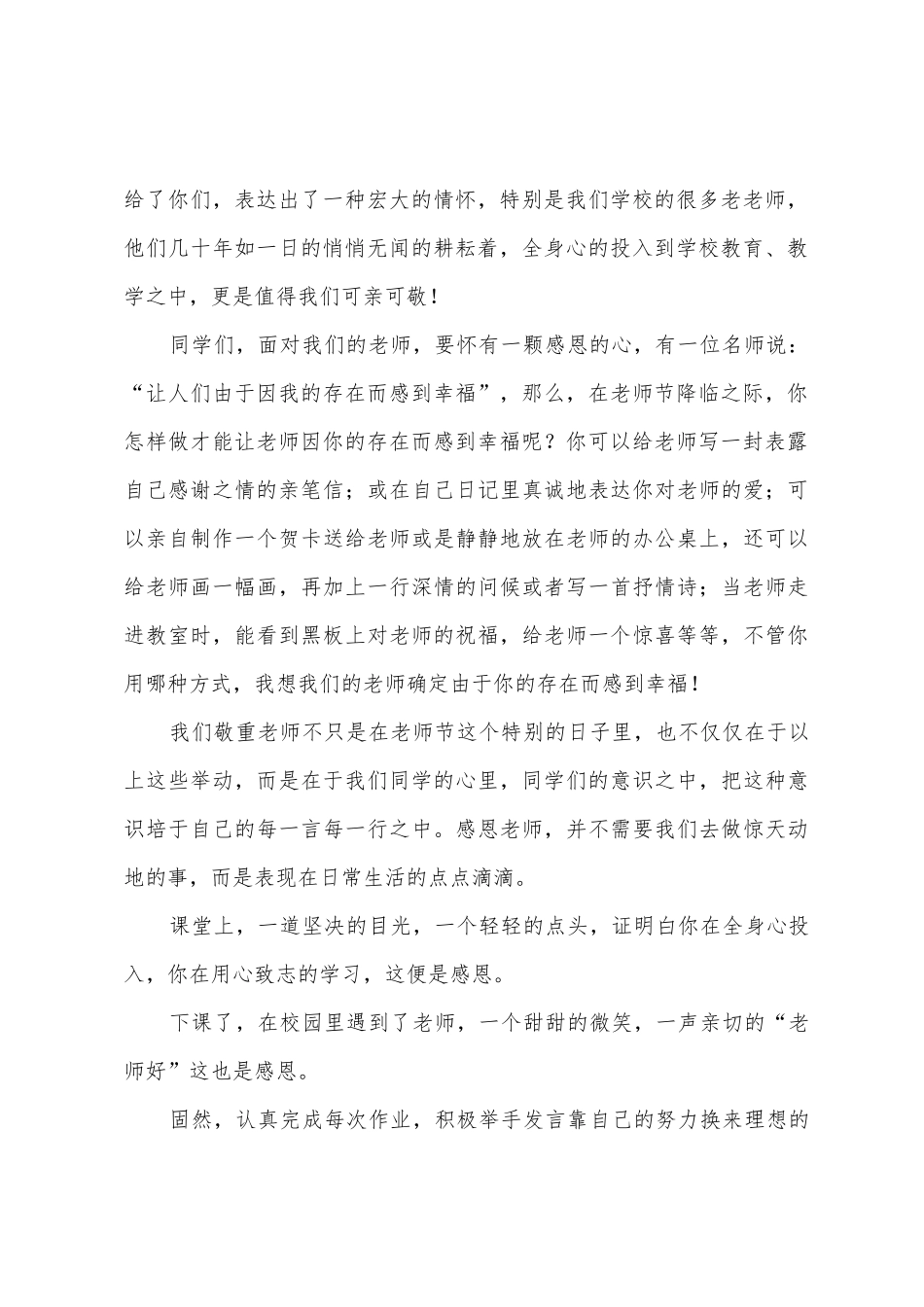 初一学生教师节演讲稿_第2页