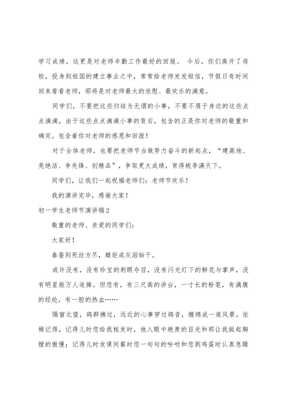 初一学生教师节演讲稿_第3页