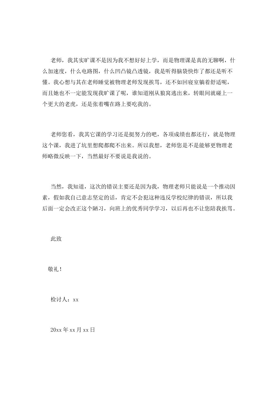 初一学生旷课检讨书900字_第2页