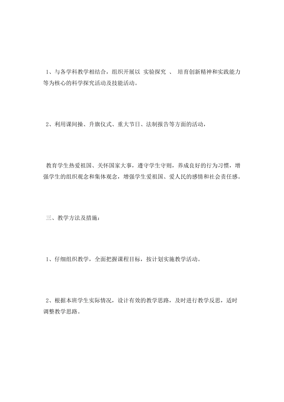 初一学生综合实践活动教学计划_第2页