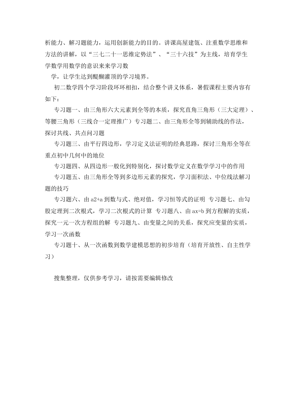 初一学生暑假学习计划_第2页