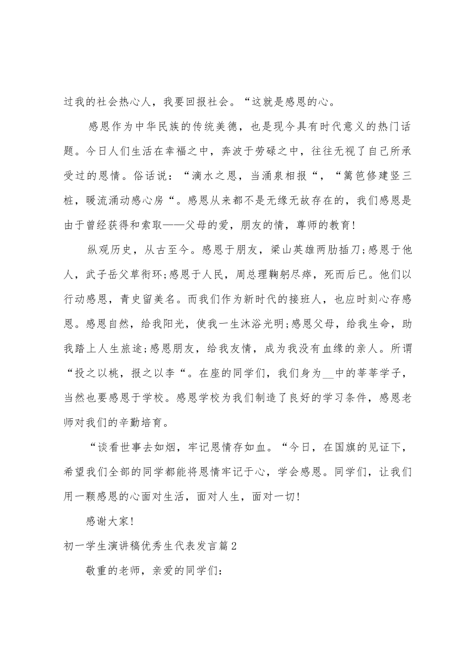 初一学生演讲稿生代表发言8篇_第2页