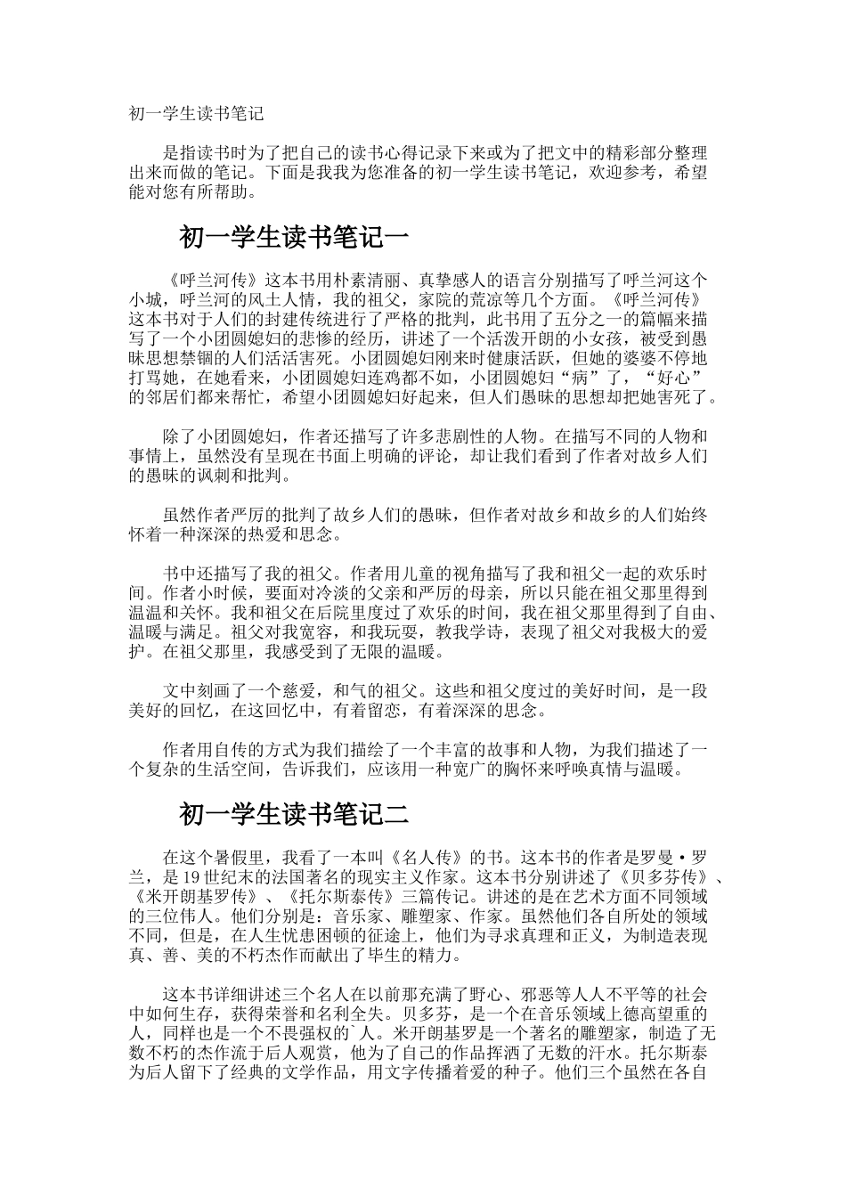 初一学生读书笔记_第1页