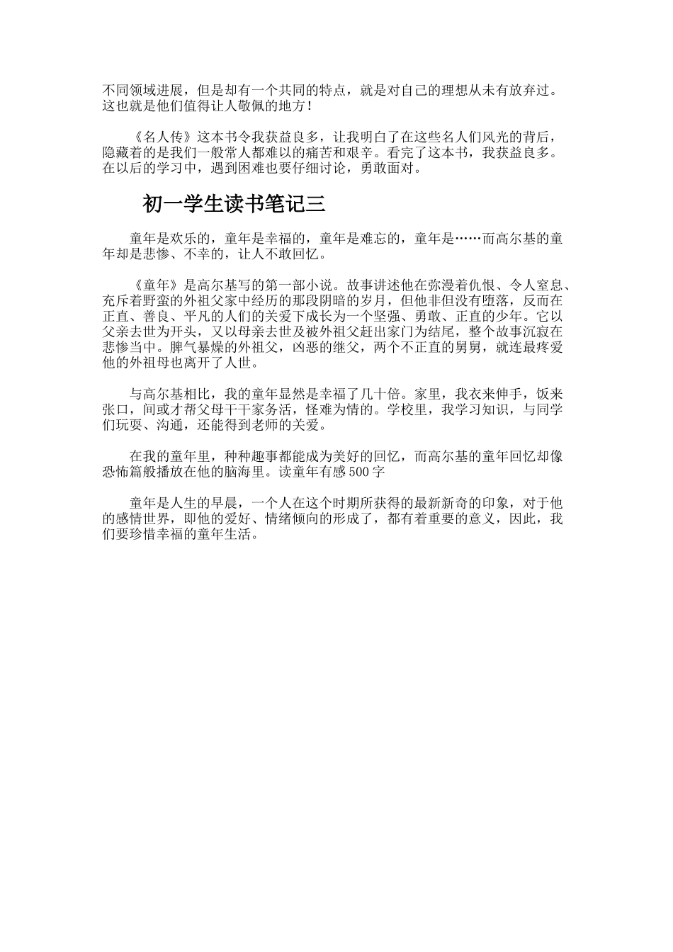 初一学生读书笔记_第2页