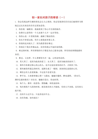 初一家长对孩子的寄语(一)