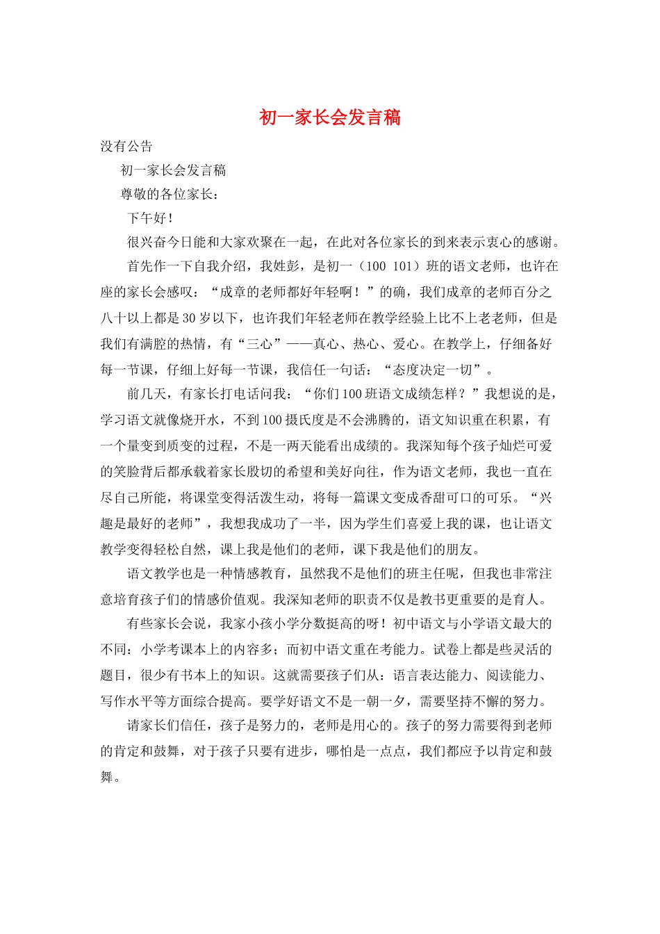 初一家长会发言稿_第1页
