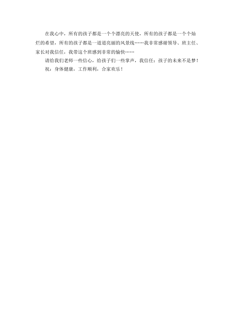 初一家长会发言稿_第2页