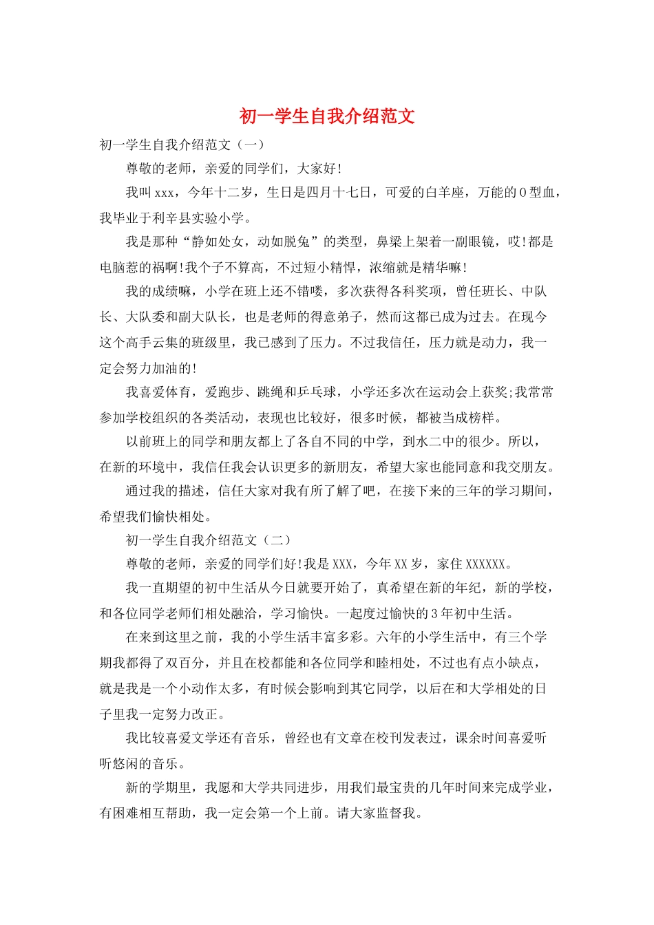 初一学生自我介绍范文_第1页