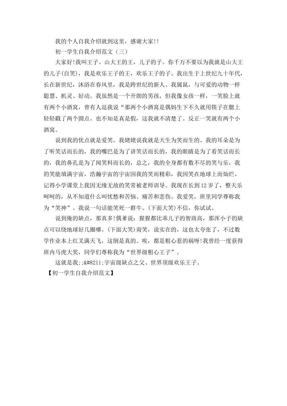 初一学生自我介绍范文_第2页