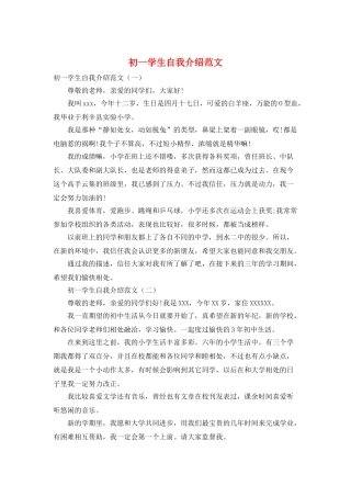 初一学生自我介绍范文