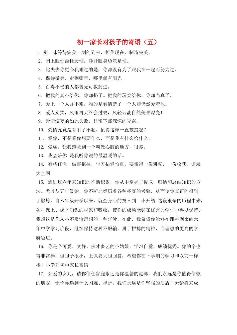 初一家长对孩子的寄语(五)_第1页