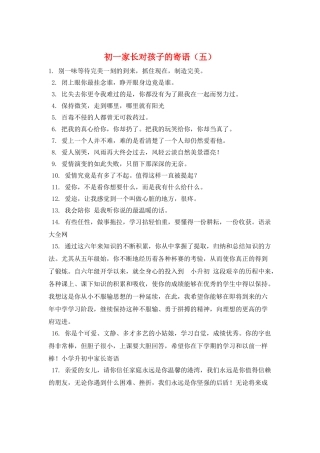 初一家长对孩子的寄语(五)