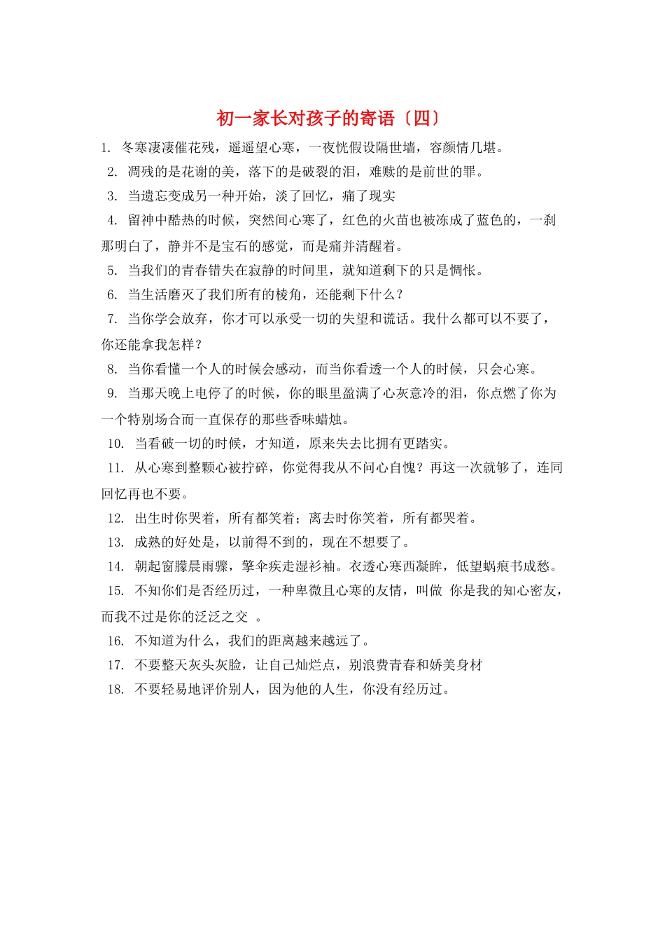 初一家长对孩子的寄语_第1页