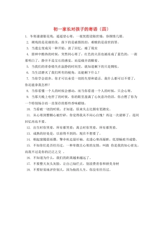 初一家长对孩子的寄语