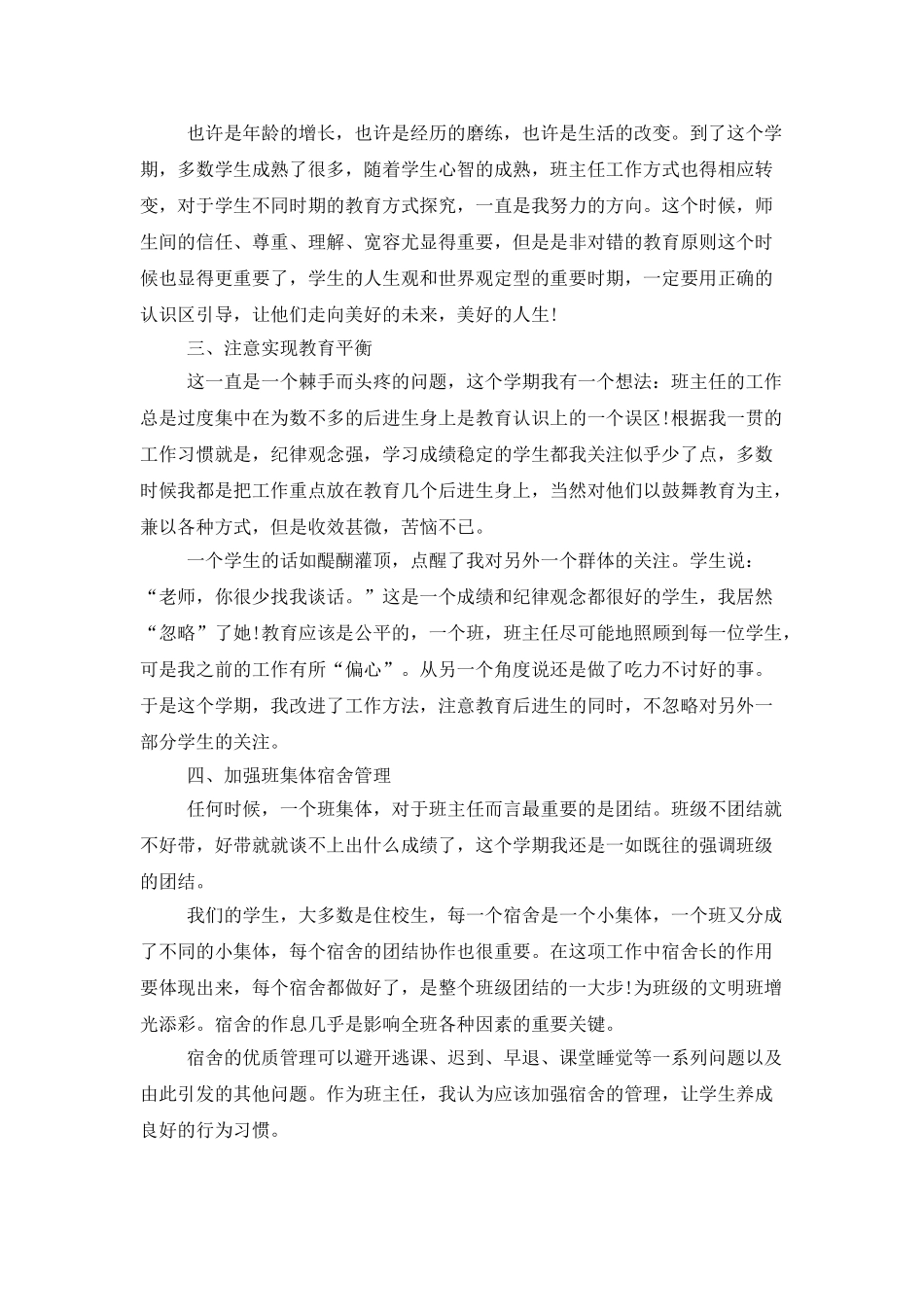 初一年度的班主任工作总结_第2页