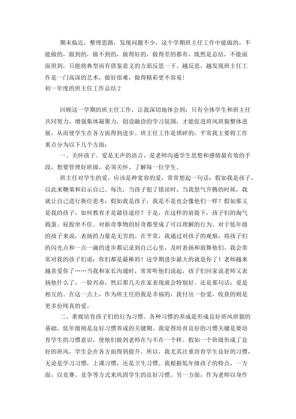 初一年度的班主任工作总结_第3页