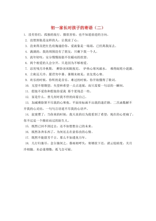 初一家长对孩子的寄语(二)