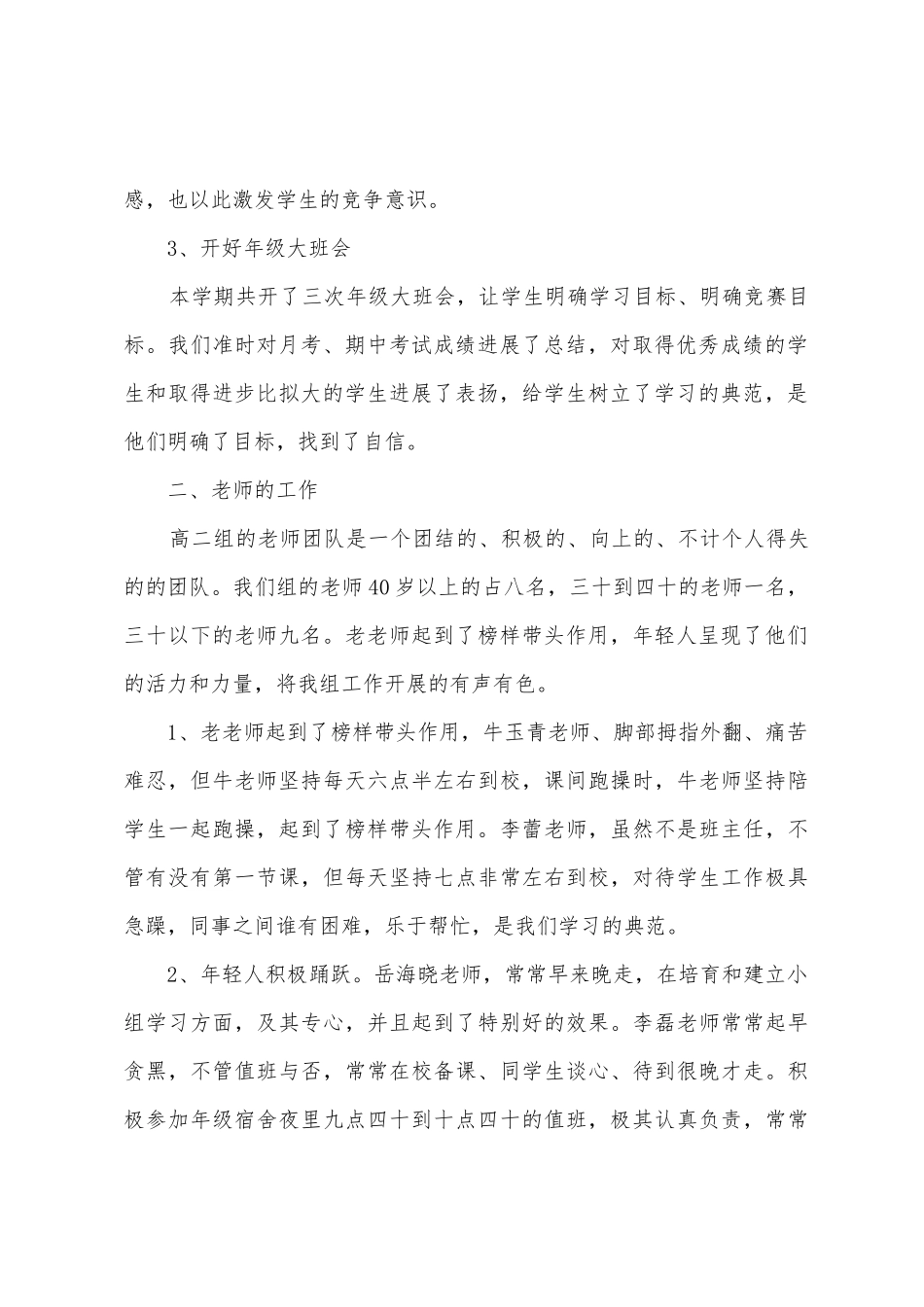 初一年级学期工作总结_第2页
