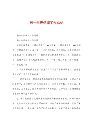 初一年级学期工作总结