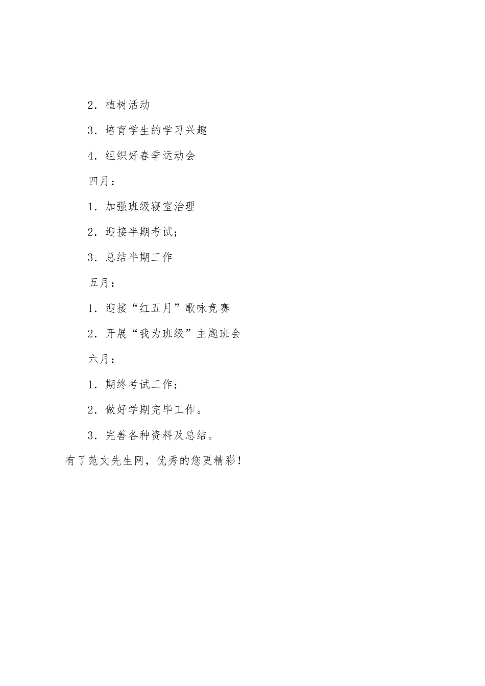 初一年班主任工作计划_第3页