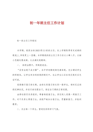 初一年班主任工作计划
