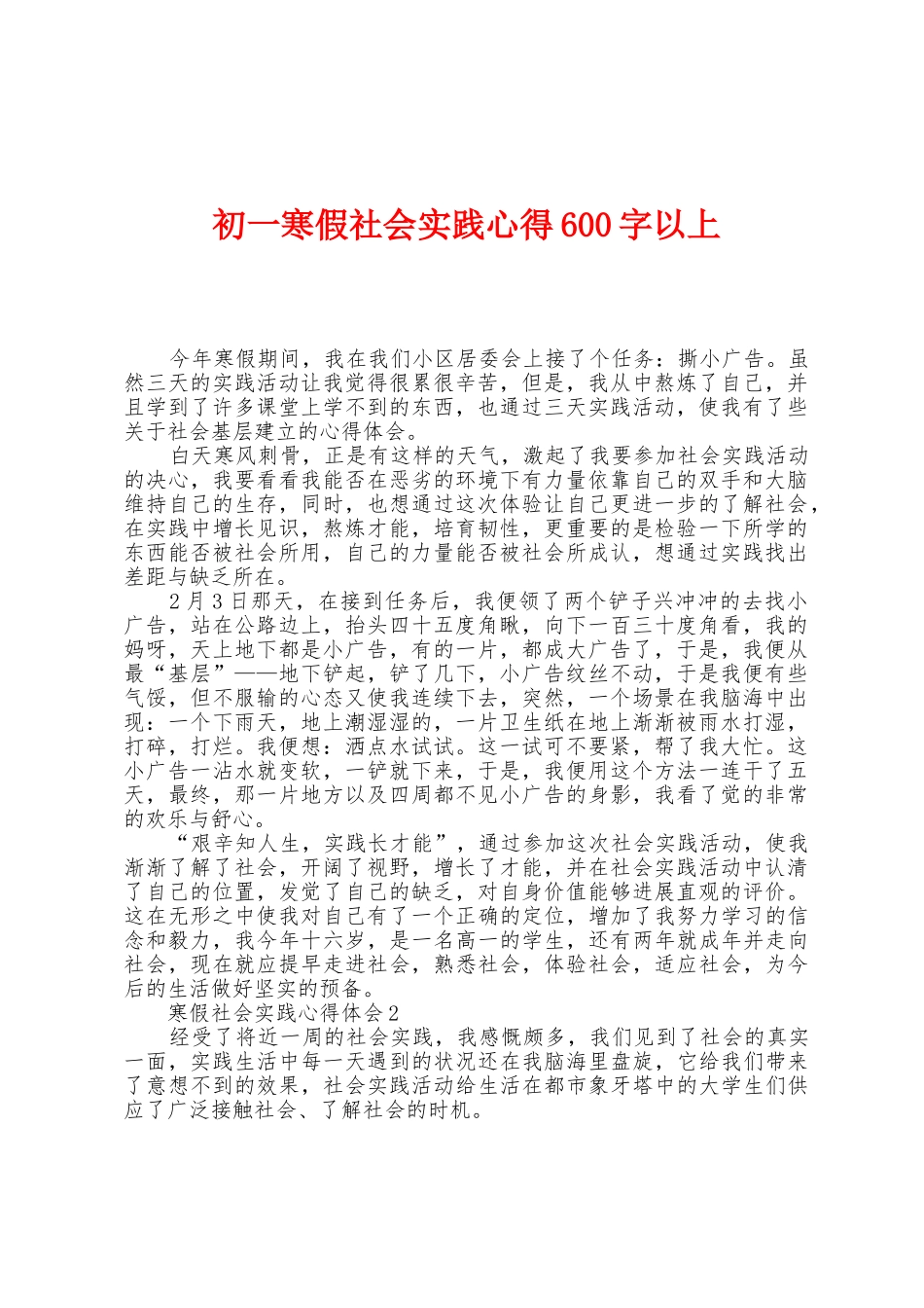 初一寒假社会实践心得600字以上_第1页