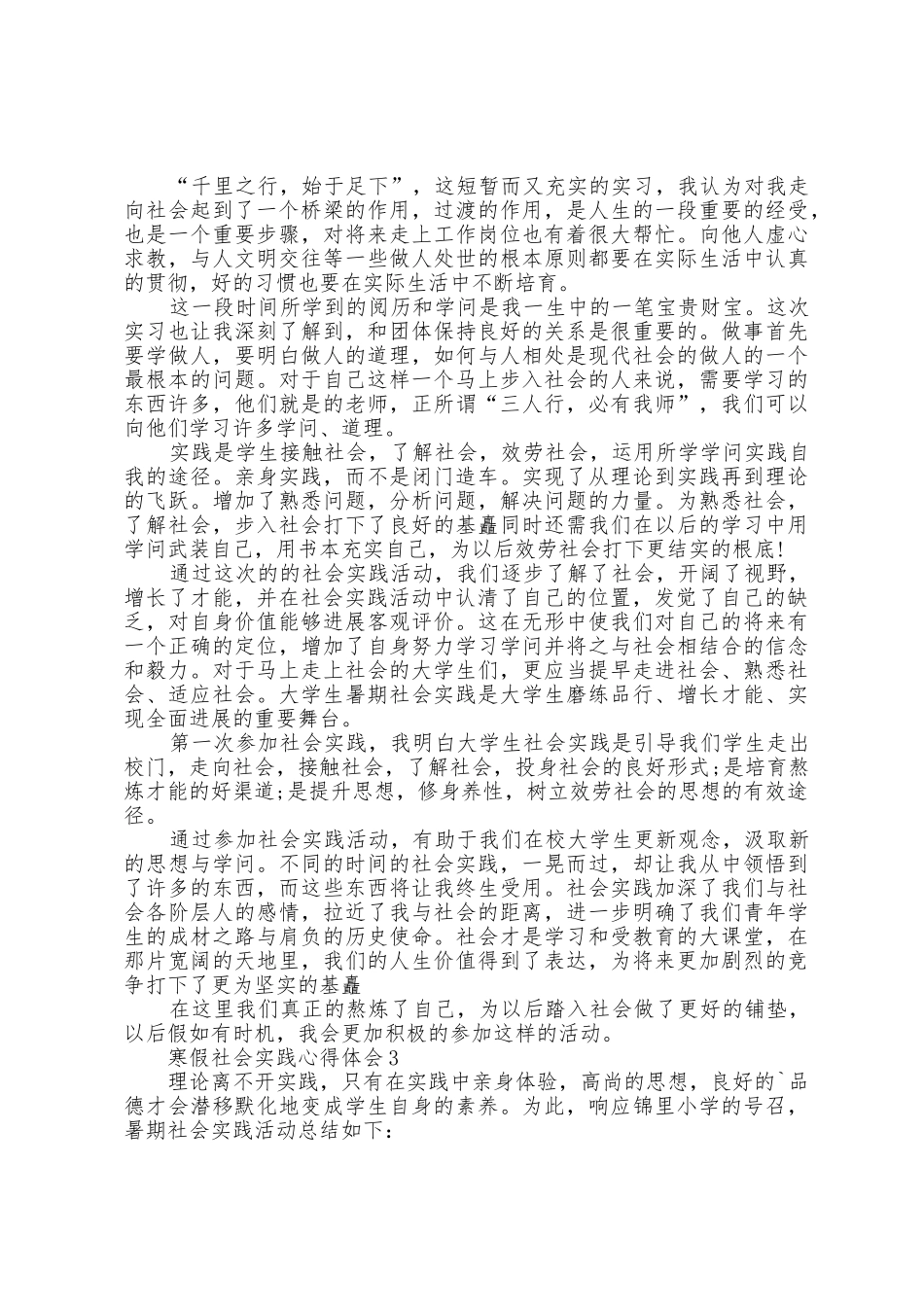 初一寒假社会实践心得600字以上_第2页