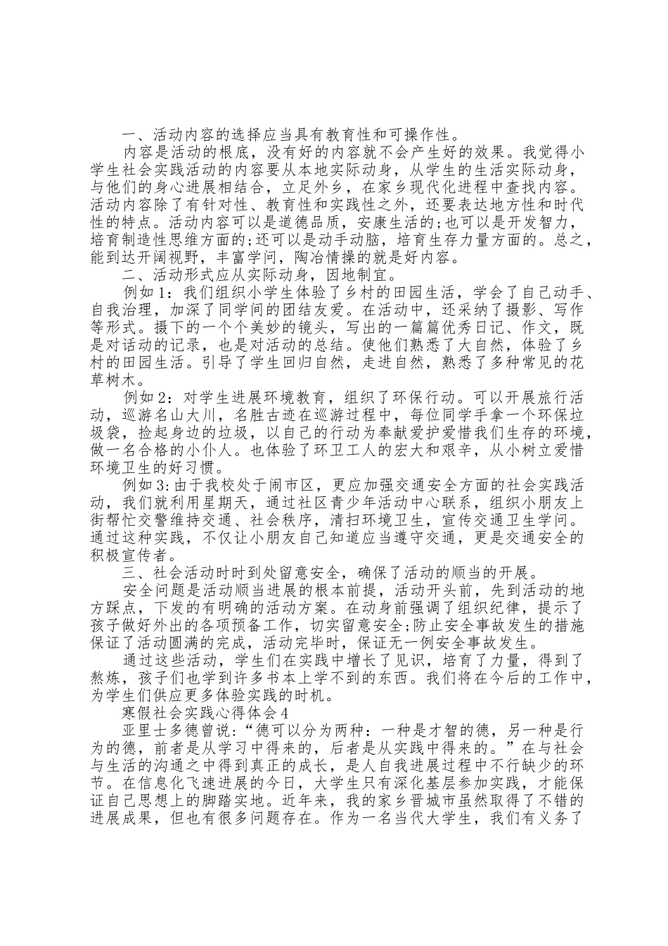 初一寒假社会实践心得600字以上_第3页