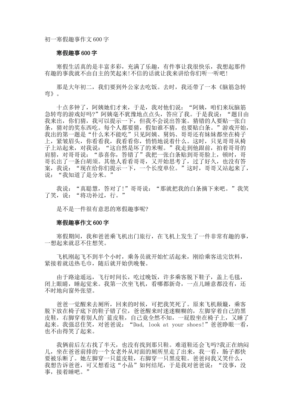初一寒假趣事作文600字_第1页