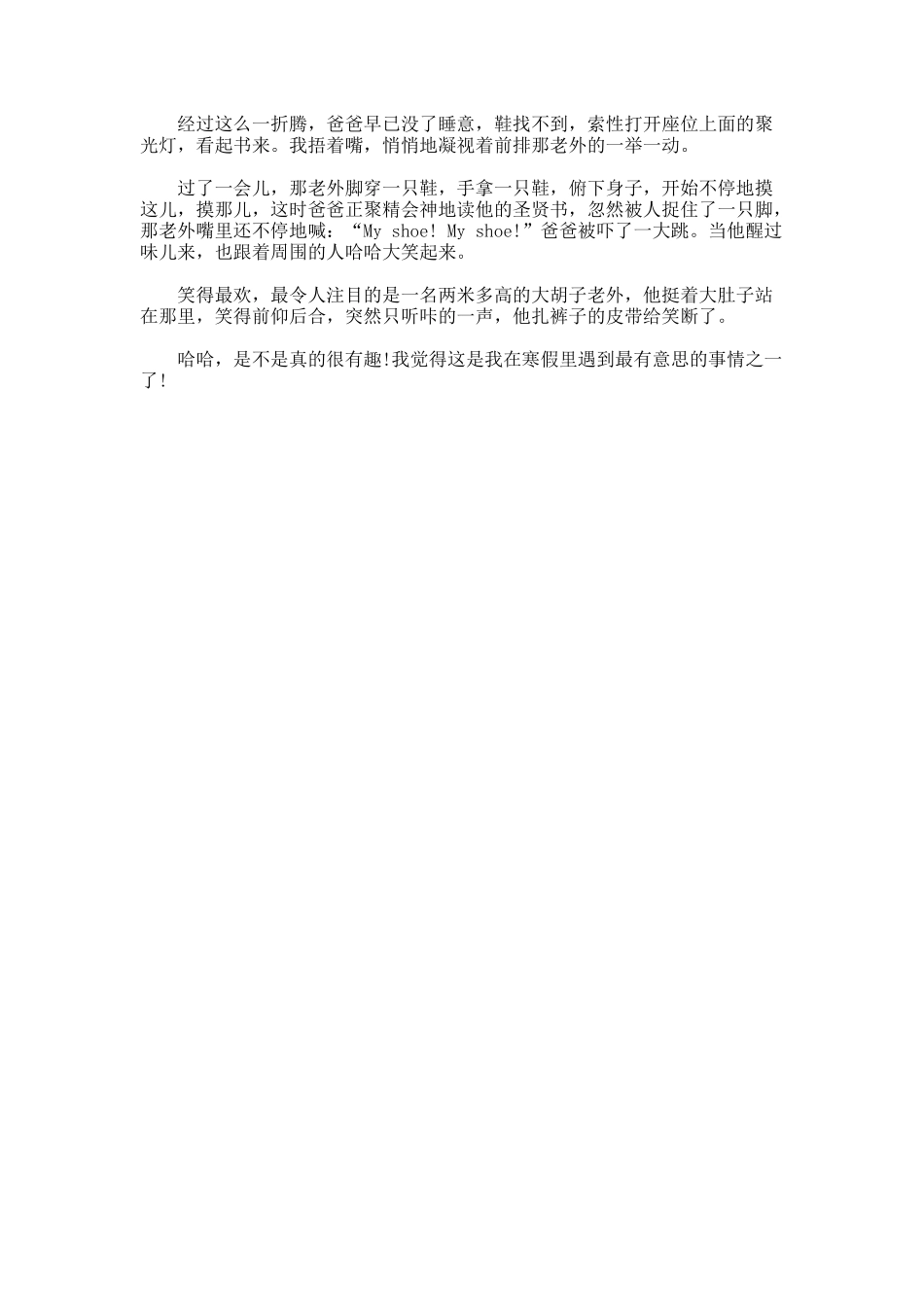 初一寒假趣事作文600字_第2页