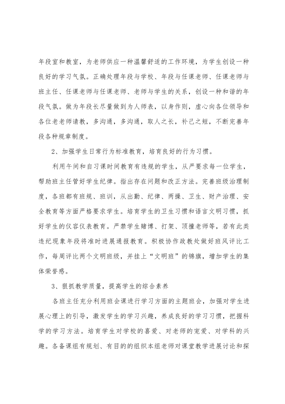 初一年段下学期工作总结_第2页