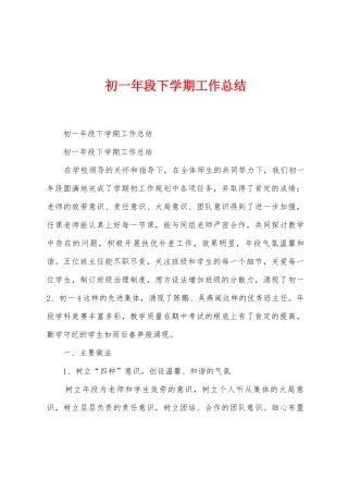 初一年段下学期工作总结
