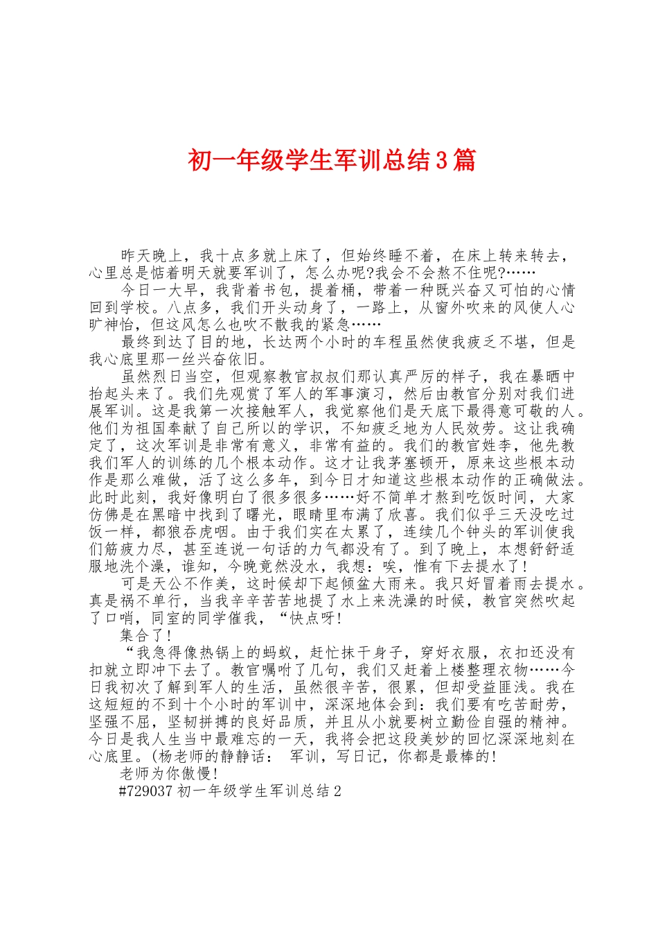 初一年级学生军训总结3篇_第1页