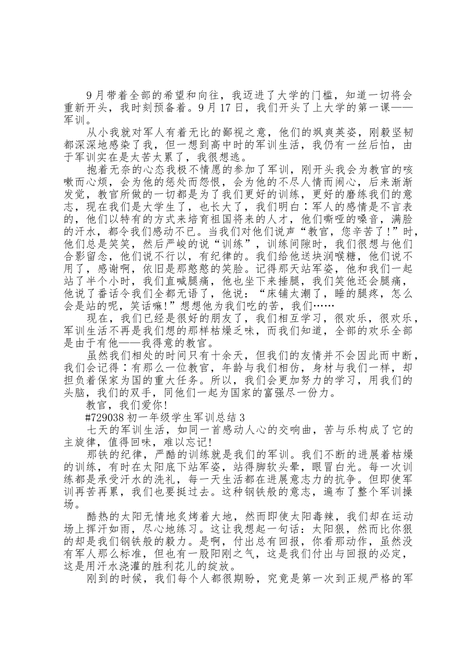 初一年级学生军训总结3篇_第2页