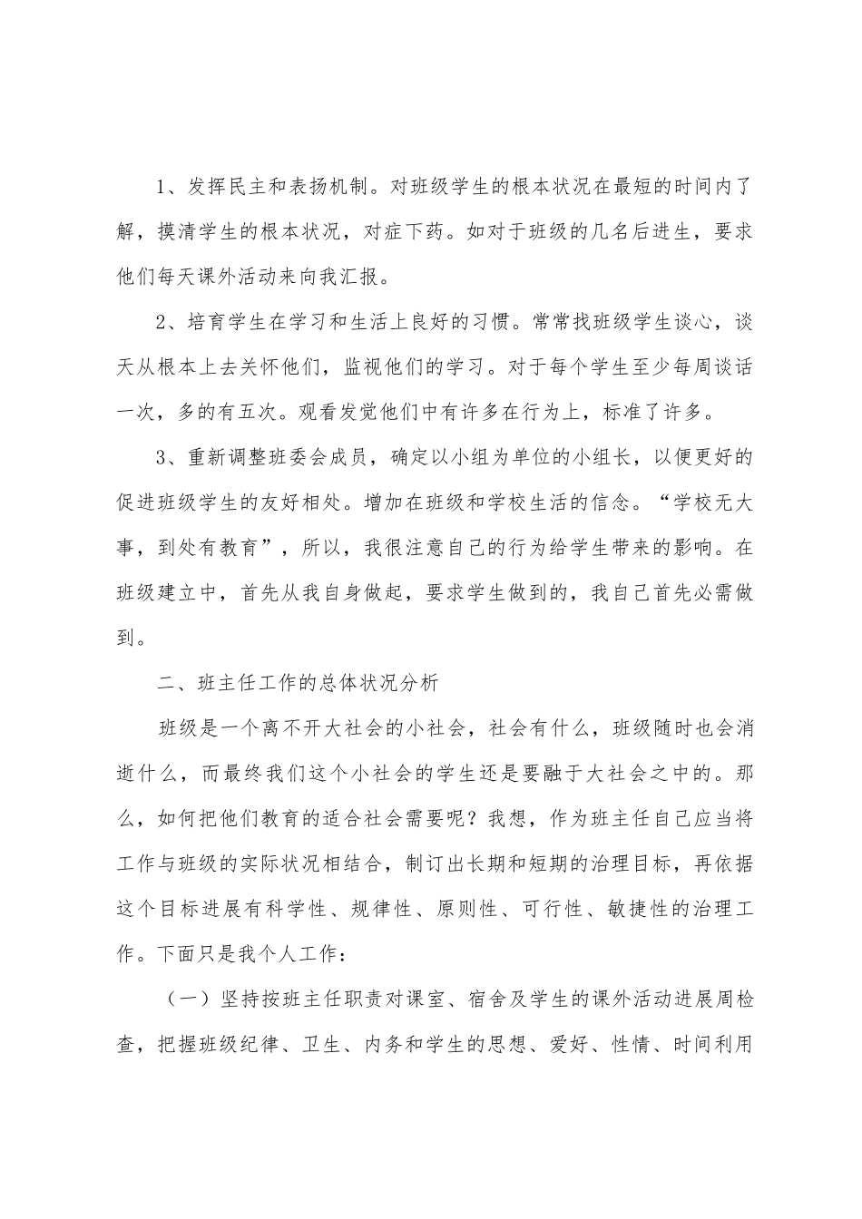 初一年级班主任学期工作总结_第2页