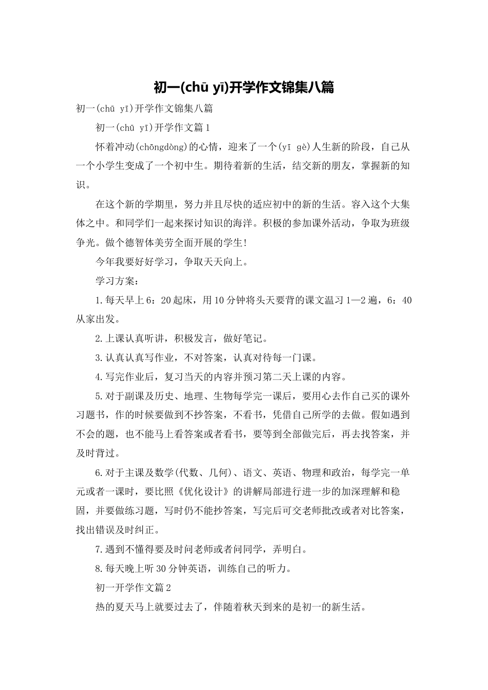 初一开学作文锦集八篇_第1页