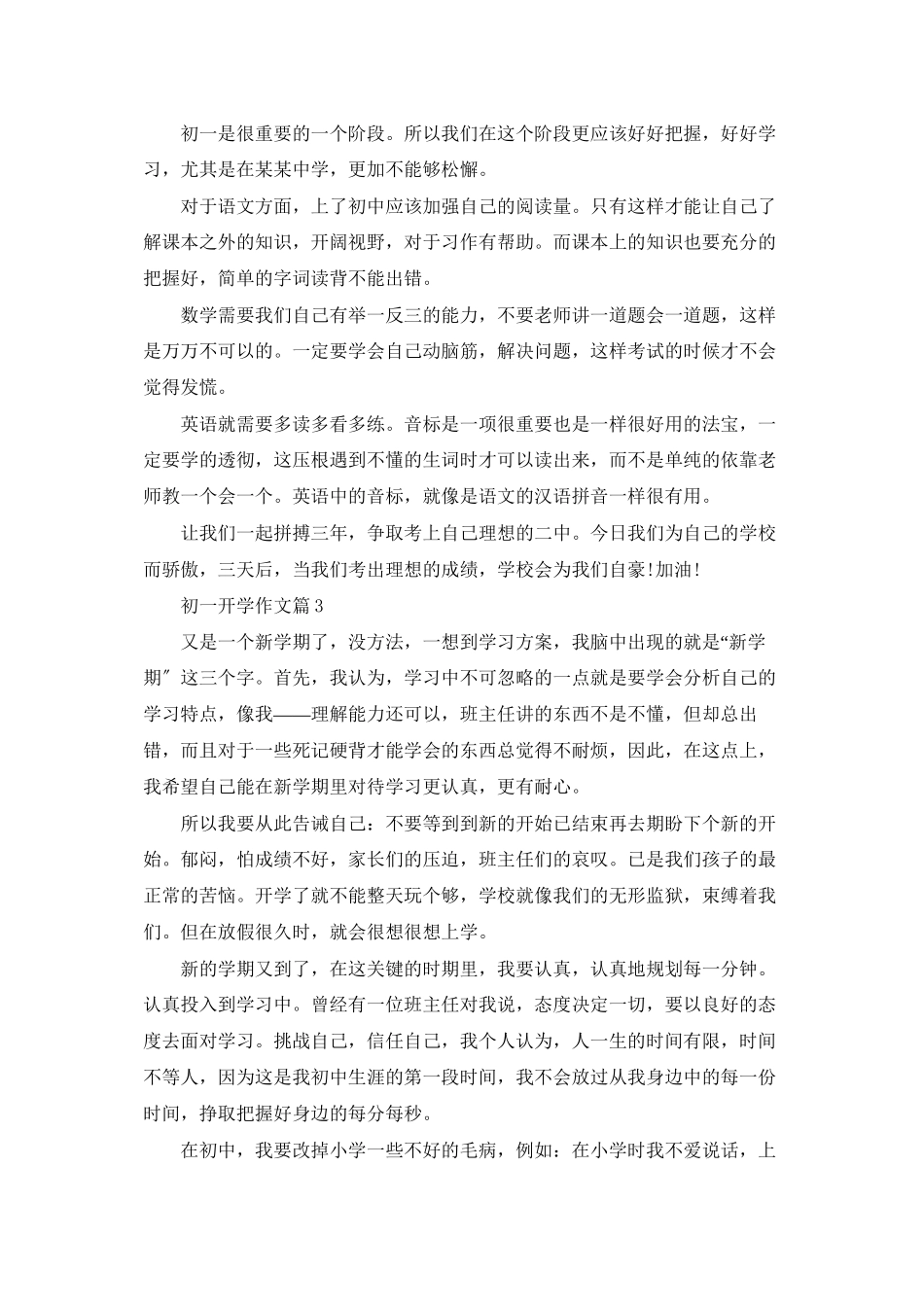 初一开学作文锦集八篇_第2页