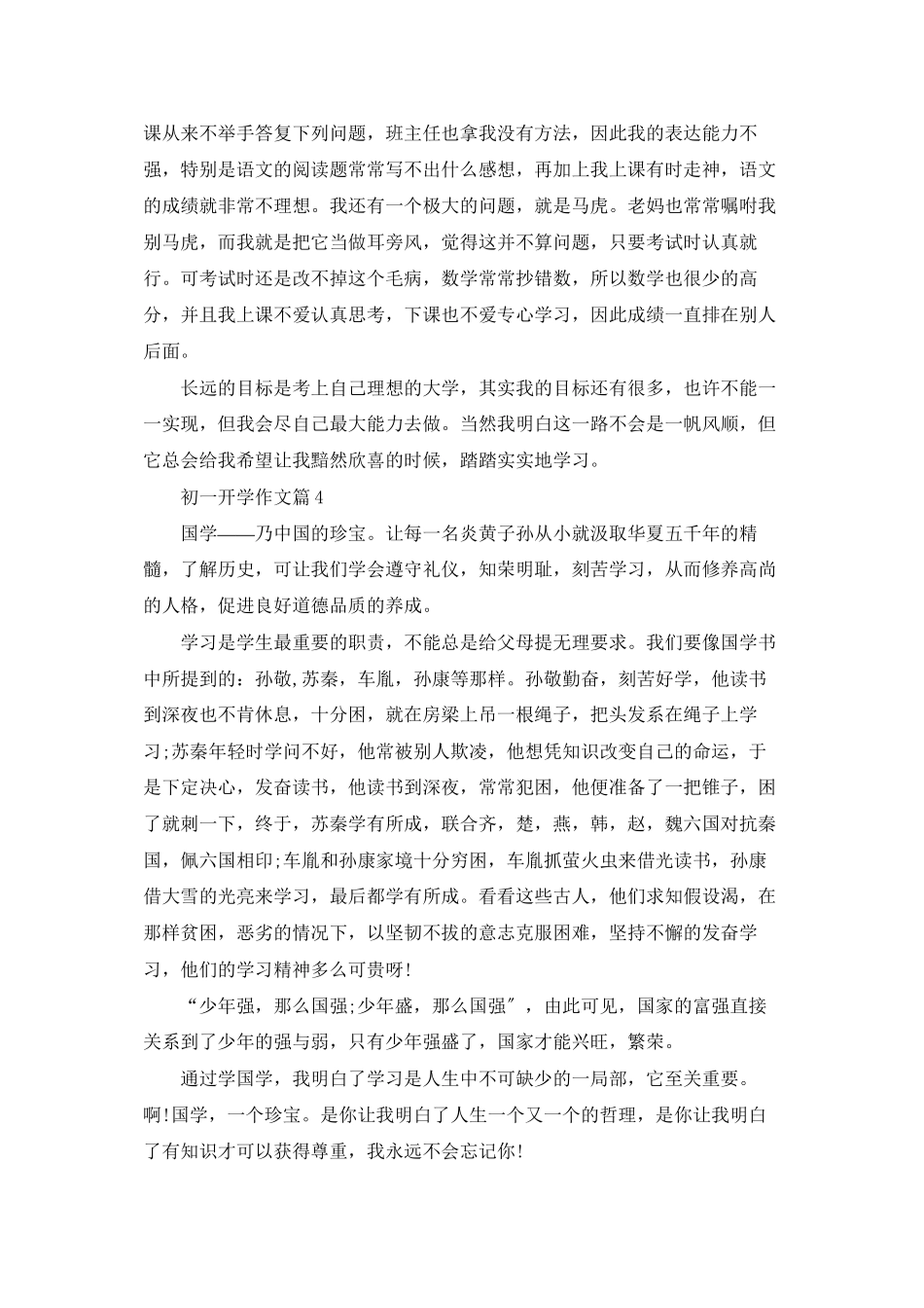 初一开学作文锦集八篇_第3页