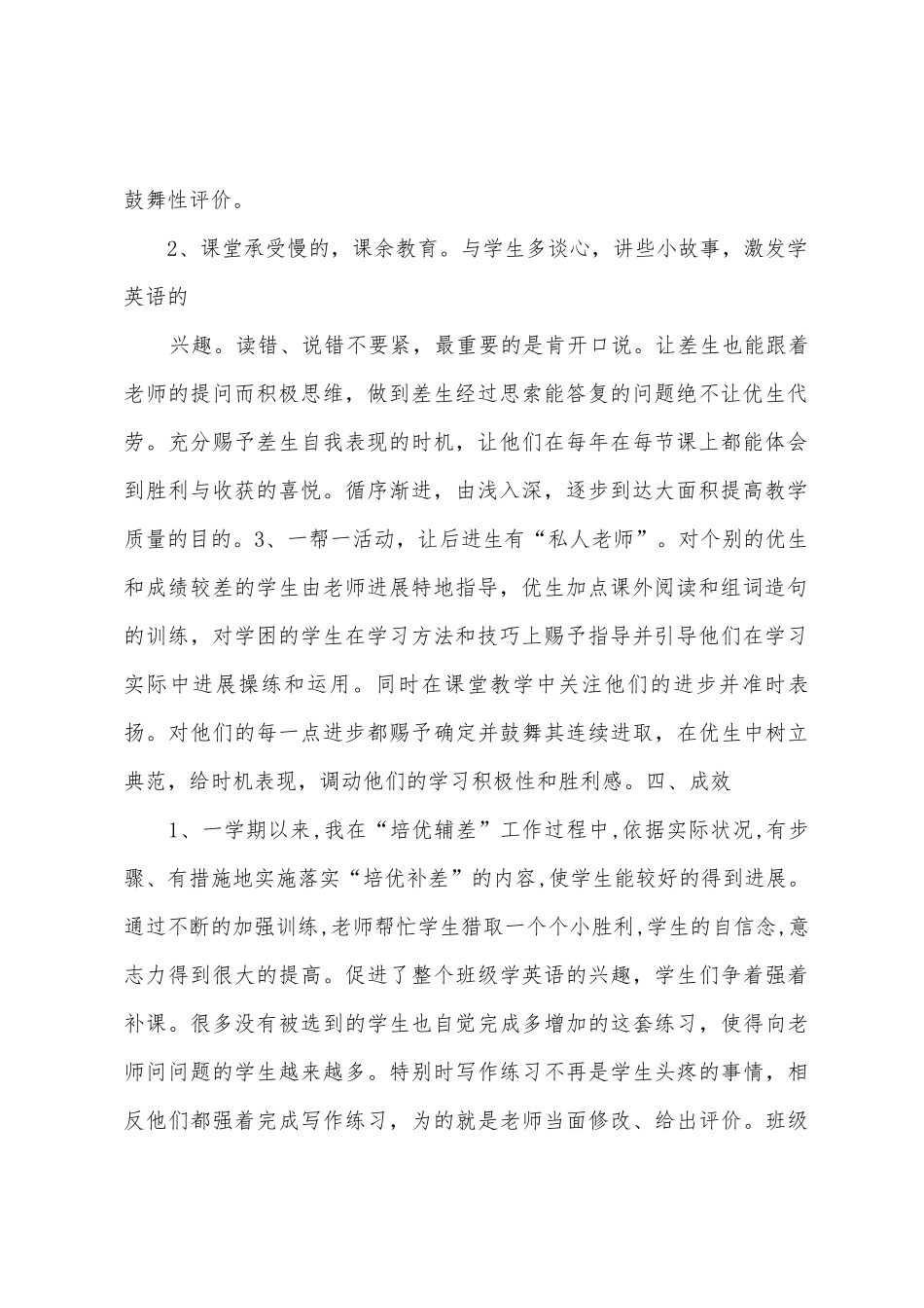 初一年级英语培优辅差工作总结_第2页